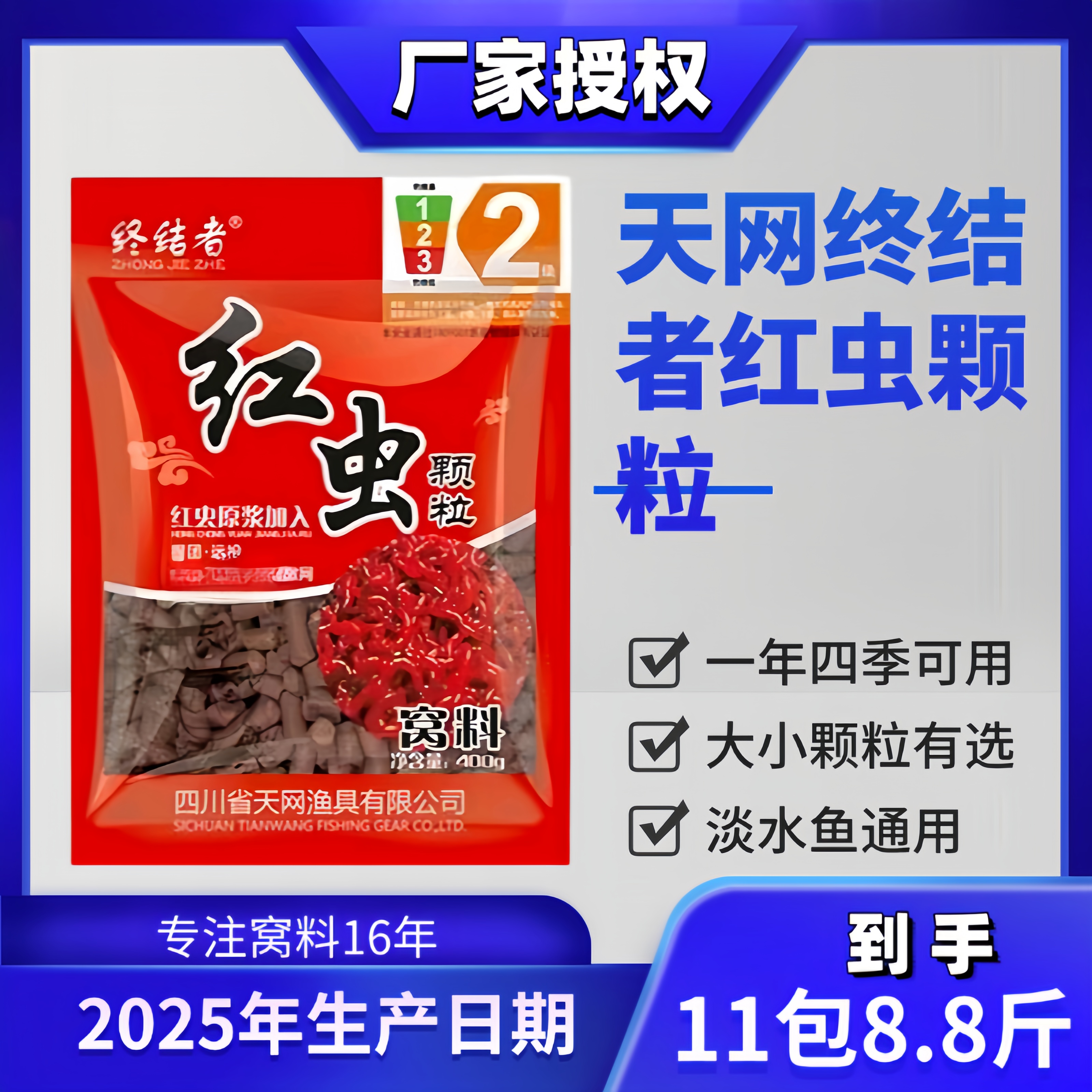 红虫蚯蚓颗粒鲮鱼通用黑坑窝料
