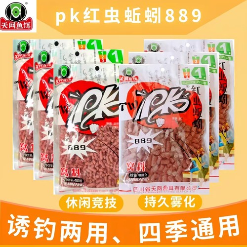 天网鱼饵红虫蚯蚓垂钓腥香味窝料