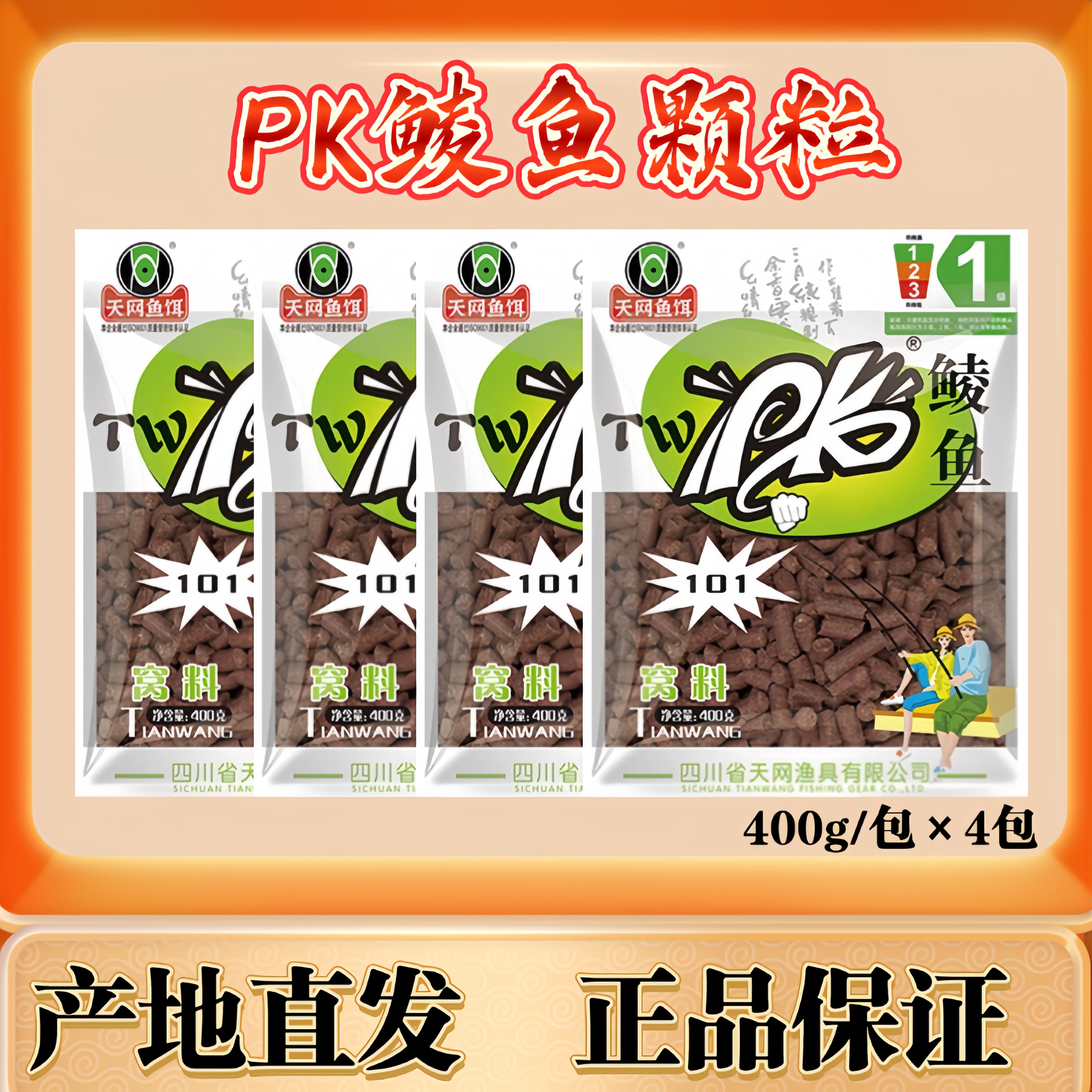 【拍1发4】天网鱼饵pk101鲮鱼红虫蚯蚓颗粒野钓黑坑通用广东土鲮