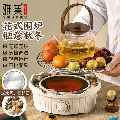 雅集围炉煮茶电陶炉送烤网