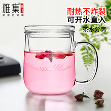 雅集悠觉杯办公耐热玻璃花茶杯带把盖过滤茶水分离泡茶家用女杯子