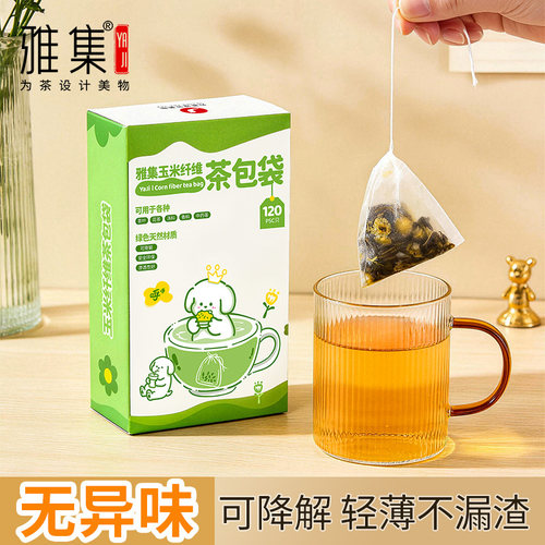 玉米纤维一次性茶包袋盒装