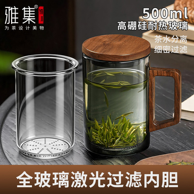 雅集激光内胆泡茶杯过滤精细