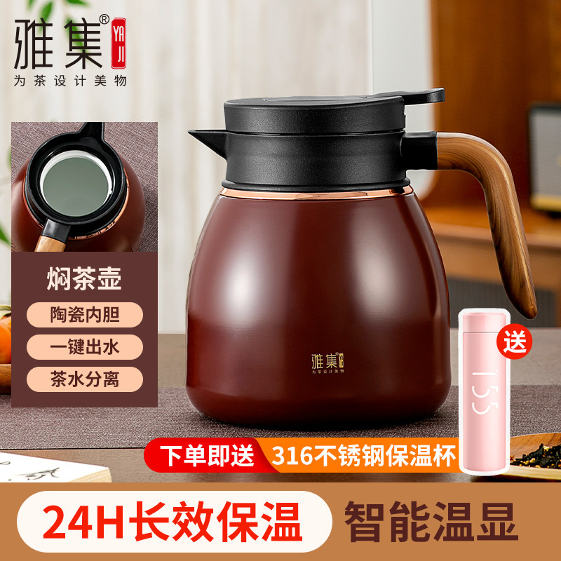 雅集陶瓷内胆焖泡茶壶带智能温显