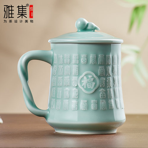 雅集百福杯青瓷陶瓷办公家用茶杯