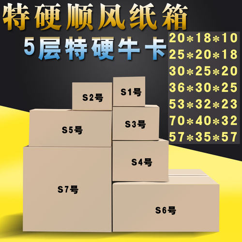 特硬加厚物流打包装快递纸箱子