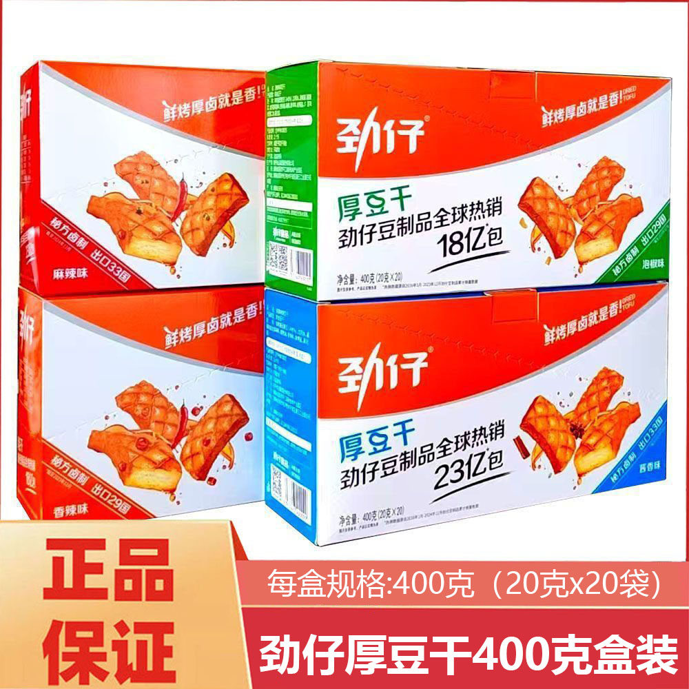 劲仔厚豆干20g香辣麻辣泡椒酱香味即食卤味豆腐干小零食独立包装
