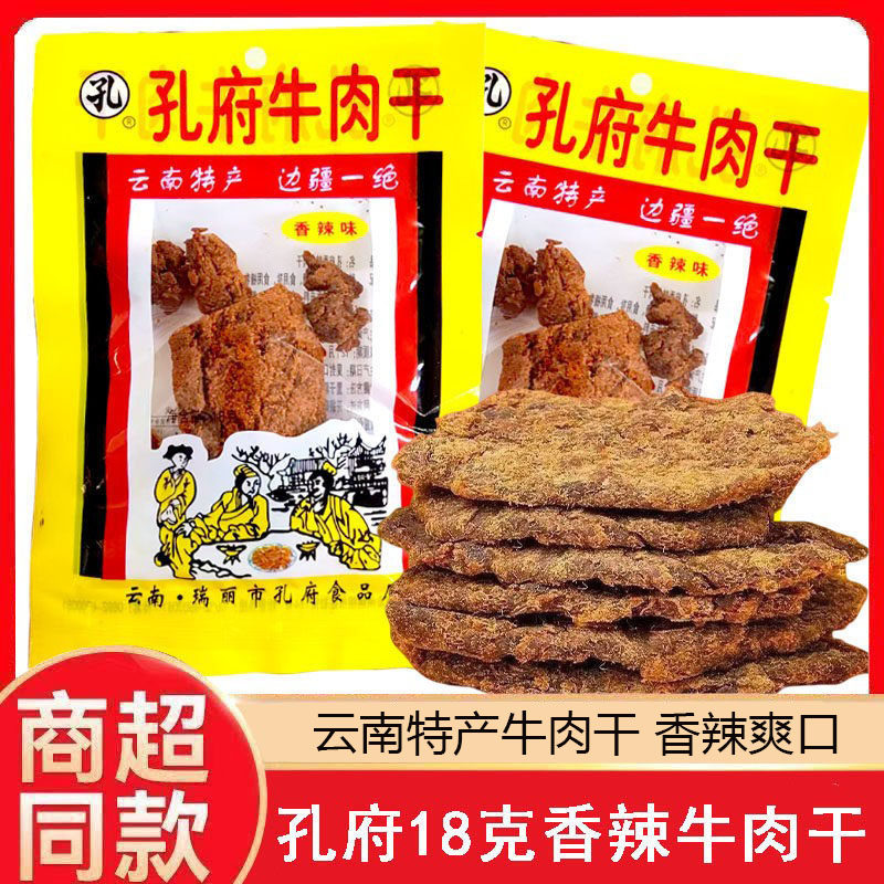 孔府香辣牛肉干18g手撕牛干巴边疆一绝云南瑞丽特产即食零食批发