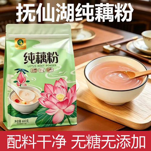 纯藕粉600g无糖无添加剂