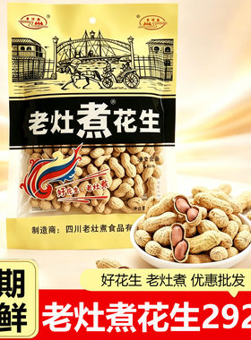 老灶煮花生292克原味炒花生