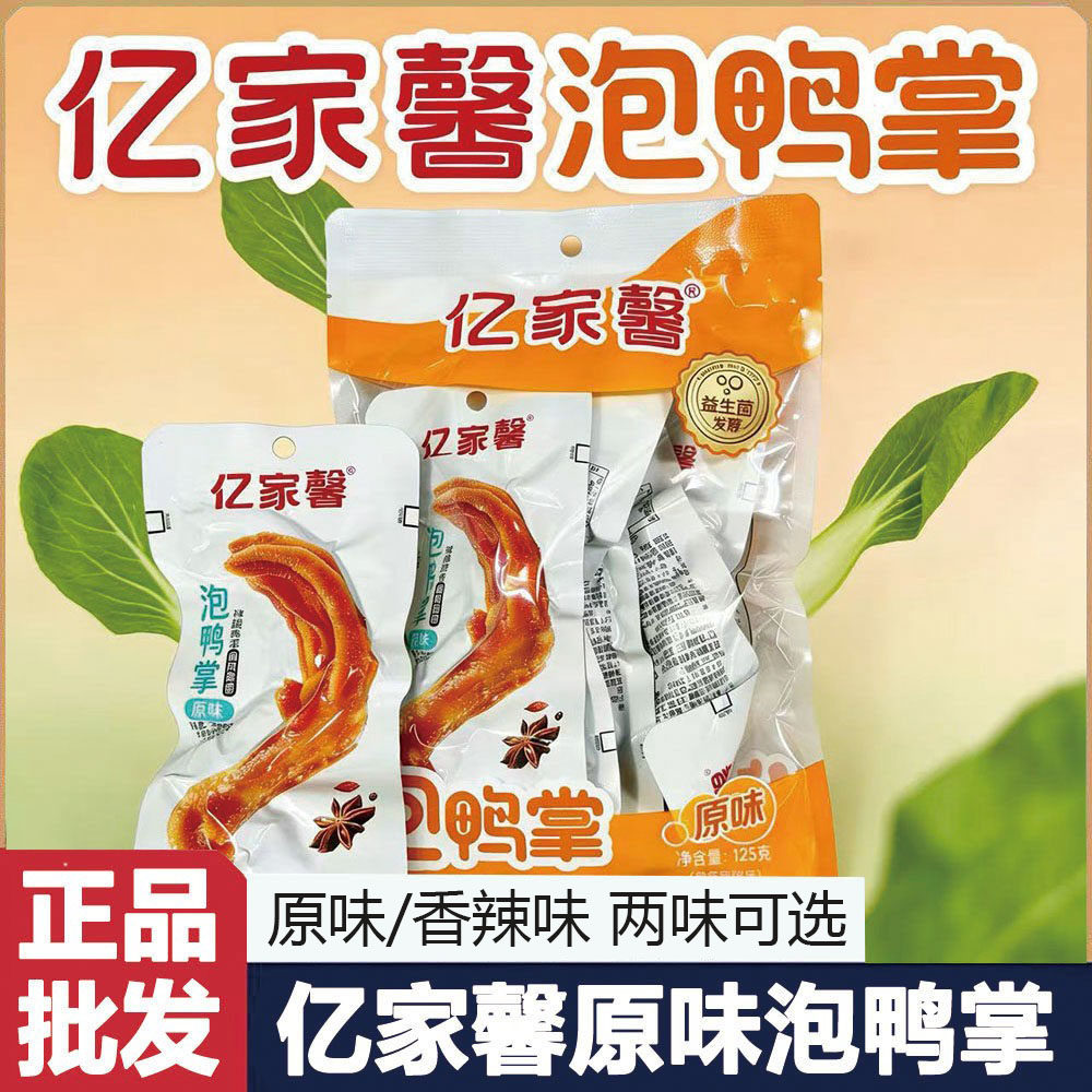 亿家馨泡鸭掌25g袋装两味图片