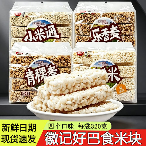 徽记好巴食米块320g袋装