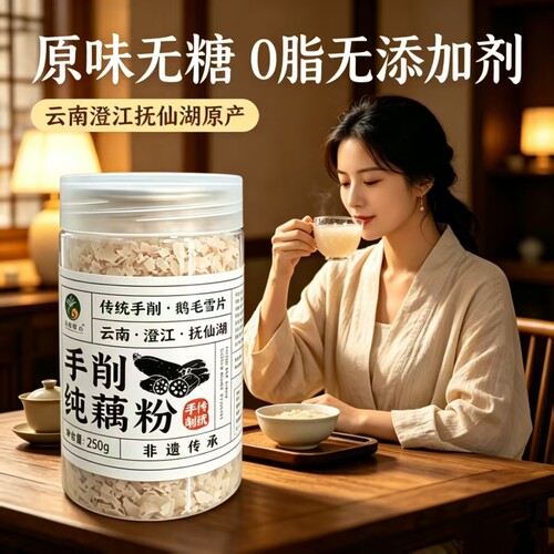 无糖无添加纯藕粉250g瓶装