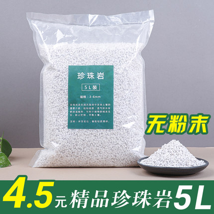 5L装包邮除粉园艺珍珠岩3-6mm 栽培介质颗粒改善土壤保肥保温透气