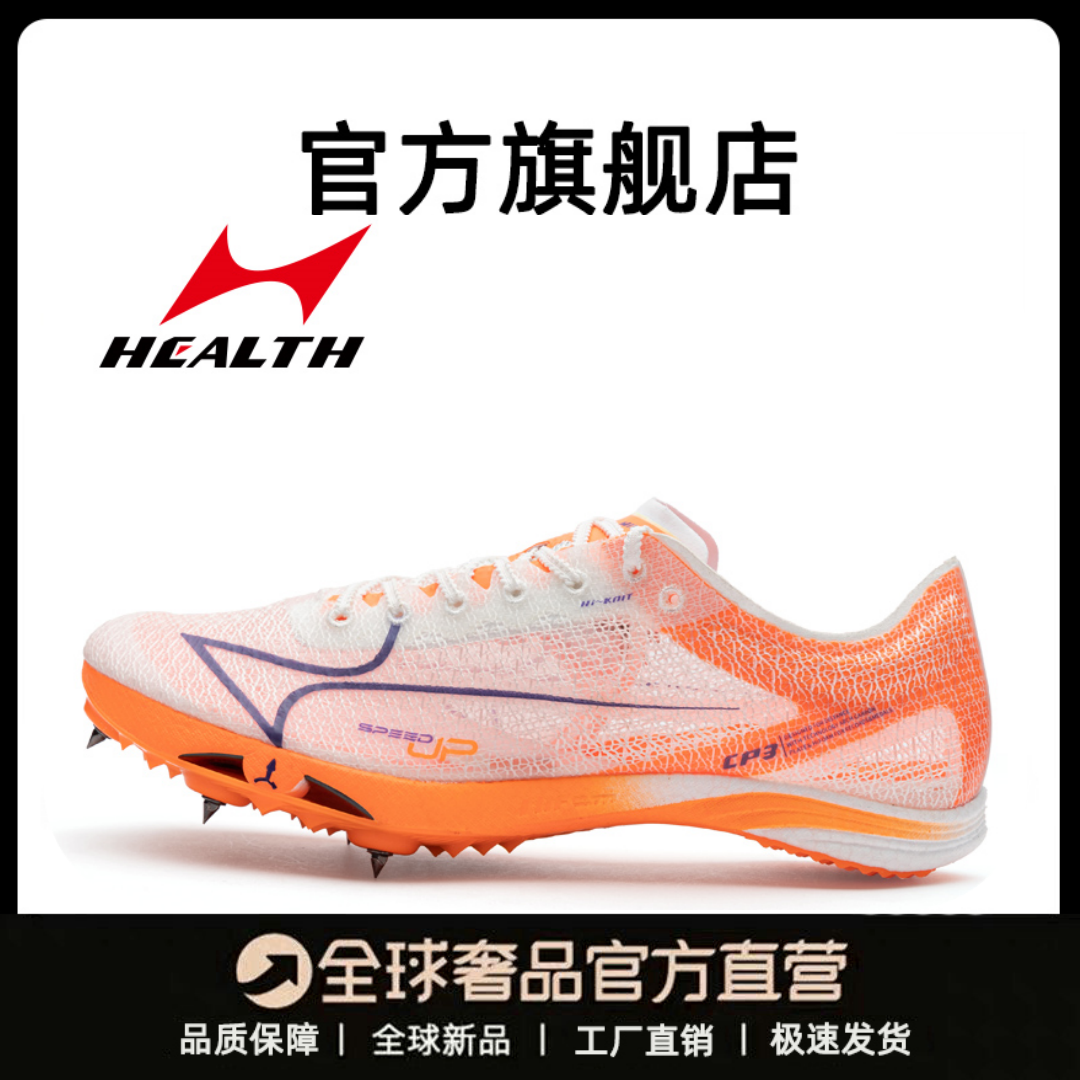 新款海尔斯田径碳速2CP3钉鞋中长跑鞋男女比赛体考专业碳板钉子鞋