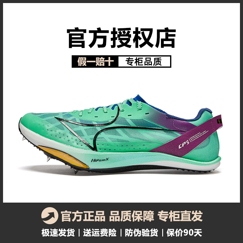 海尔斯双碳板专业短跑田径钉鞋