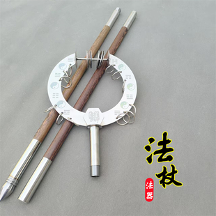 法杖权杖不锈钢法器道家道场用品影视短剧表演道具锡杖禅杖可拆卸
