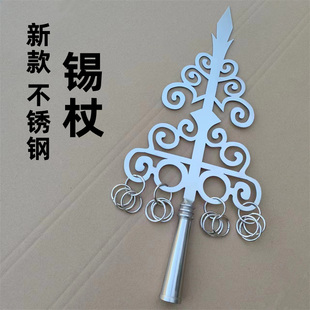 锡杖禅杖头不锈钢法杖杖头法器用品禅杖兵器法器道具佛具法师用品