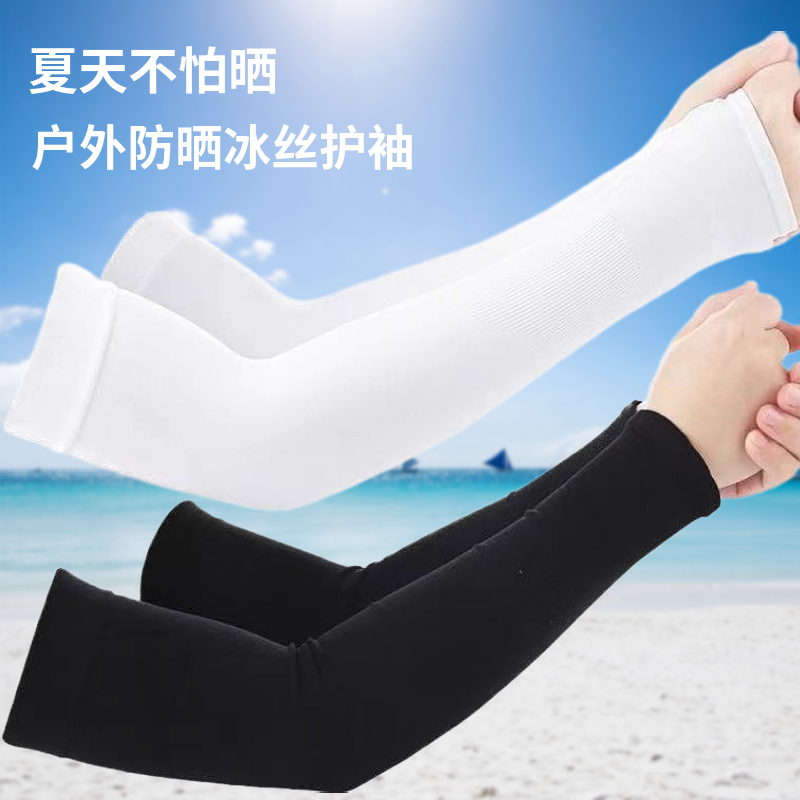 夏季防晒护臂护袖户外运动钓鱼