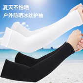 防晒袖 套冰丝护臂套袖 薄款 夏季 透气开车长款 护肘户外运动钓鱼骑行