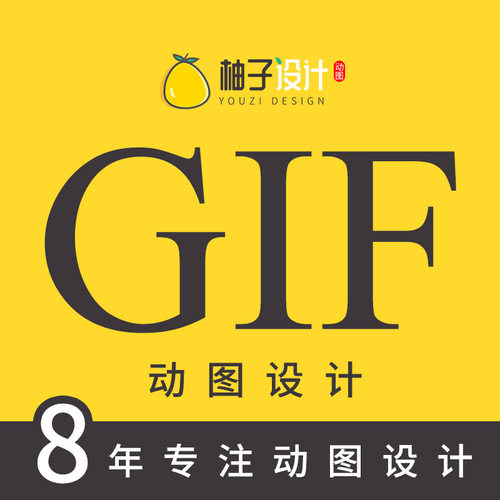 gif动图设计闪图公众号动态二维码制作微信表情包转视频logo地图.