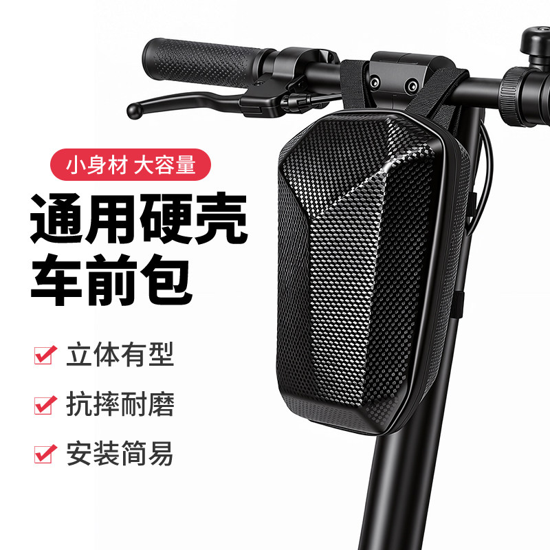 电动滑板车前置挂包EVA硬壳自行车车头包手机收纳前挂包骑行装备