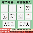 港澳版 插座电掣面板灯制开关英标插苏TypeC18W快充制面 USB13A英式