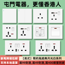 港澳版USB13A英式插座电掣面板灯制开关英标插苏TypeC18W快充制面