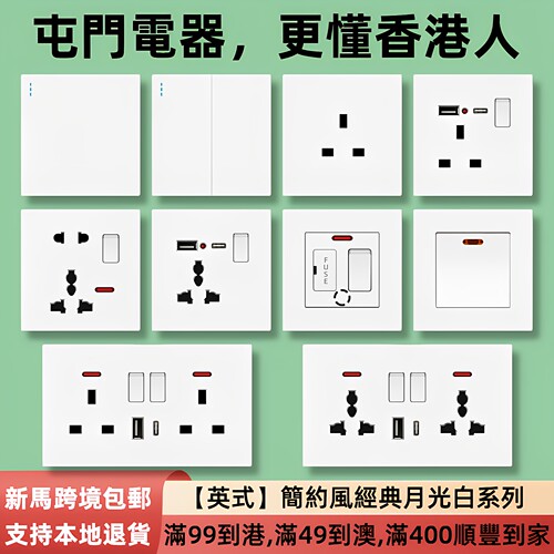 港版电掣英标USB13A20W快充插座