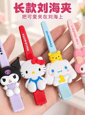 2026洗脸化妆发卡美乐蒂发夹侧边刘海鸭 嘴夹子头饰hellokitty猫