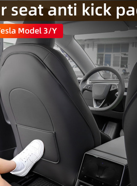 适用于特斯拉Model 3/Y后排全包防踢垫PU皮革黑色专车专用
