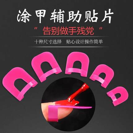 美甲工具甲油胶模型夹指甲边缘印花法式指甲油胶防溢胶工具防溢贴