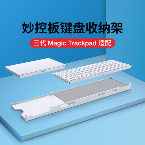 苹果触控版PVC无线键盘托增高