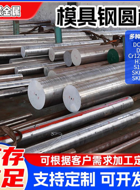 dc53模具钢40cr h13 4cr13 p20圆钢42crmo cr12mov skd11圆棒s136