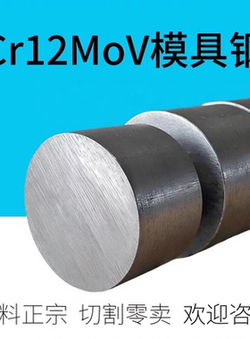 模具钢40Cr 42CrMo调质棒Gr12MoV Cr12 铬12钼钒 Cr12MoV圆钢圆棒