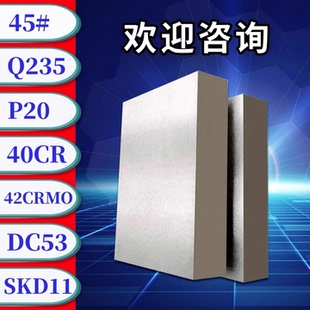 钢铁40cr圆棒Q235毛料H13加工精磨dc53光板p20模具钢材4cr13 45号