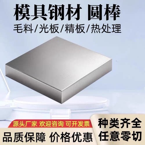 模具钢材H13 S136 DC53 4CR13圆钢718 CR12MOV P20钢板440C圆棒M2