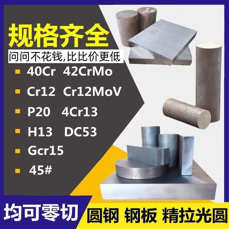 45钢 圆棒 40Cr 42CrMo 4Cr13调质棒 P20 H13 Q235 CR12模具钢材