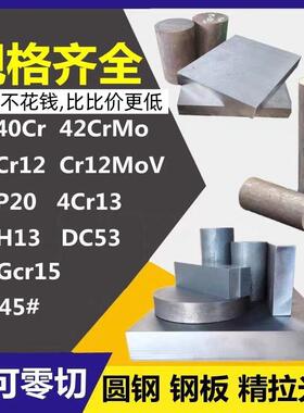 45钢 圆棒 40Cr 42CrMo 4Cr13调质棒 P20 H13 Q235 CR12模具钢材
