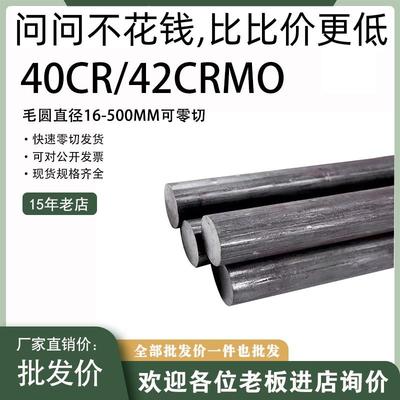模具钢45号钢调质棒40CR圆钢42CRMO圆棒调制料预硬圆毛圆毛棒零切