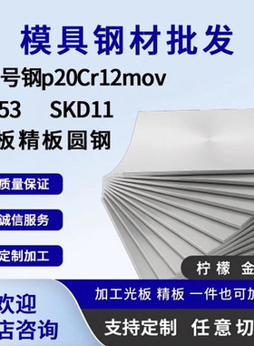 模具钢P20 42CrMo调质棒Gr12MoV Cr12 铬12钼钒 Cr12MoV圆钢圆棒