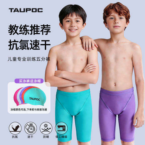 TAUPOC男童五分训练泳裤