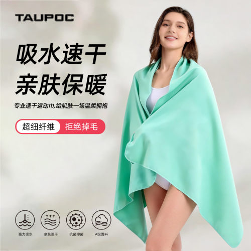 超细纤维游泳运动速干毛巾
