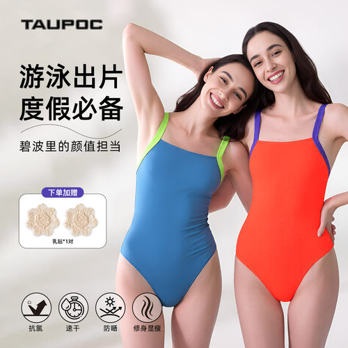 TAUPOC撞色宽带竞速长训泳衣