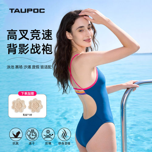 TAUPOC显瘦速干抗氯游泳衣