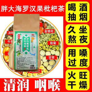 胖大海罗汉果菊花茶金银花清茶养肺肺非润喉护嗓养生茶包甘草大麦
