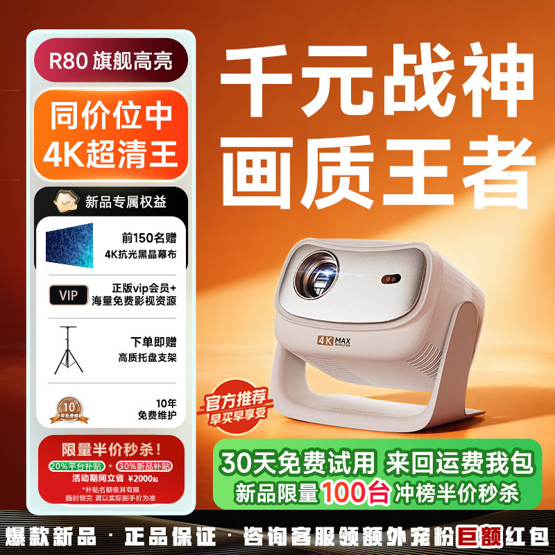 2026新款家用4k超高清可连手机投影仪卧室办公用会议家庭十大名牌电视机投屏白天可用幕布一体3d影院投影机