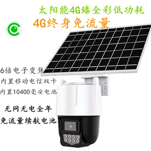 天视通太阳能4G臻全彩终身摄像头免流量E30室外防水远程监控看护