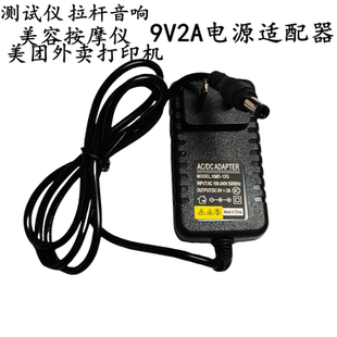 9V2A电源适配器美容按摩仪拉杆音响测谎仪美团外卖打印机开关电源