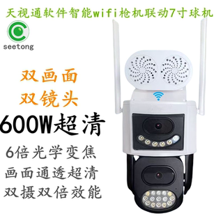 天视通双目摄像头无线wifi双画面球机双镜头监控6倍光学变焦家用